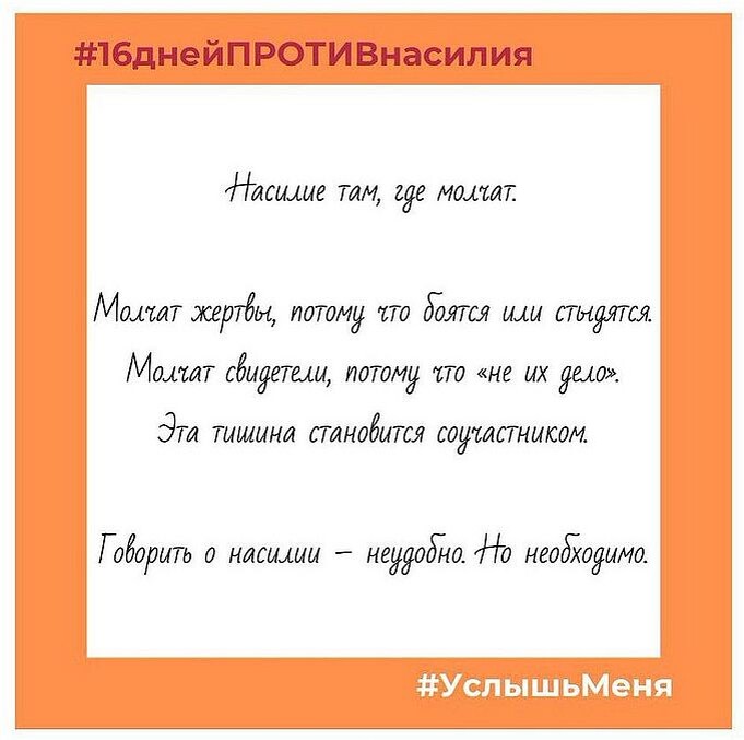 #УслышьМеня