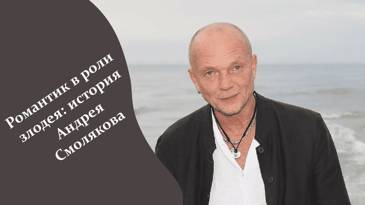 Андрей Смоляков. Яндекс картинки.