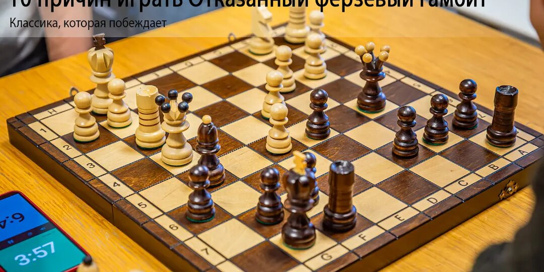 10 причин играть Отказанный ферзевый гамбит в шахматах: Классика, которая побеждает