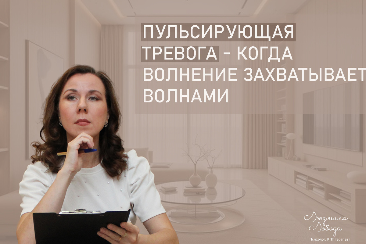 Я Людмила Лобода, дипломированный КПТ психотерапевт, детский и семейный психолог, психолог общей практики, бизнес-психолог, к.э.н, МА. Работаю с ОКР, тревогой и депрессией, РПП, фобиями, низкой самооценкой. Ссылка для записи на консультацию - внизу статьи.