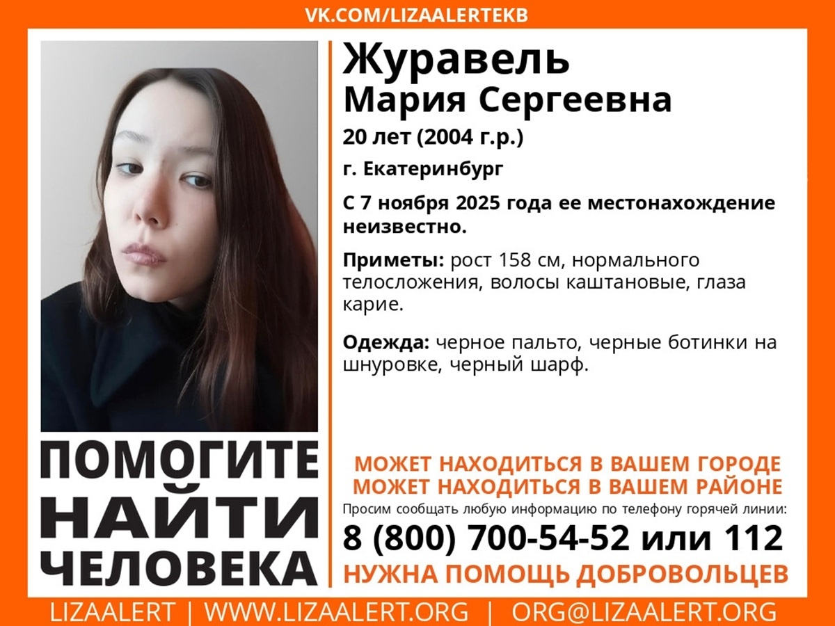 В Екатеринбурге вторую неделю ищут 20-летнюю девушку  📷
