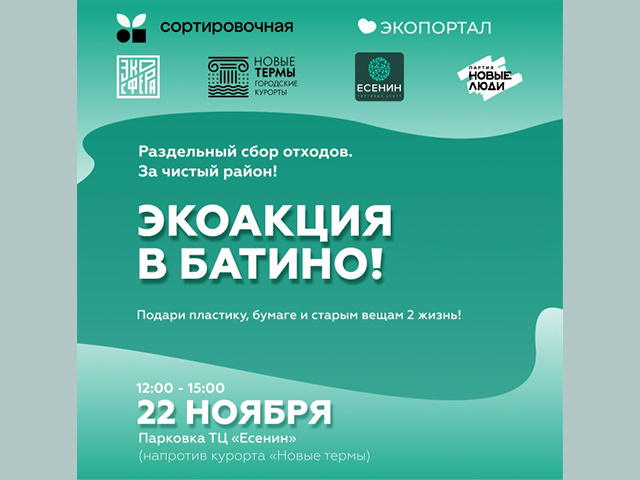 Домашнее вторсырье соберут на экоакции в Заволжье в Твери