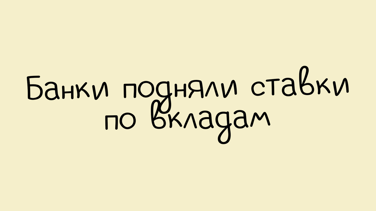 или игра на опережение