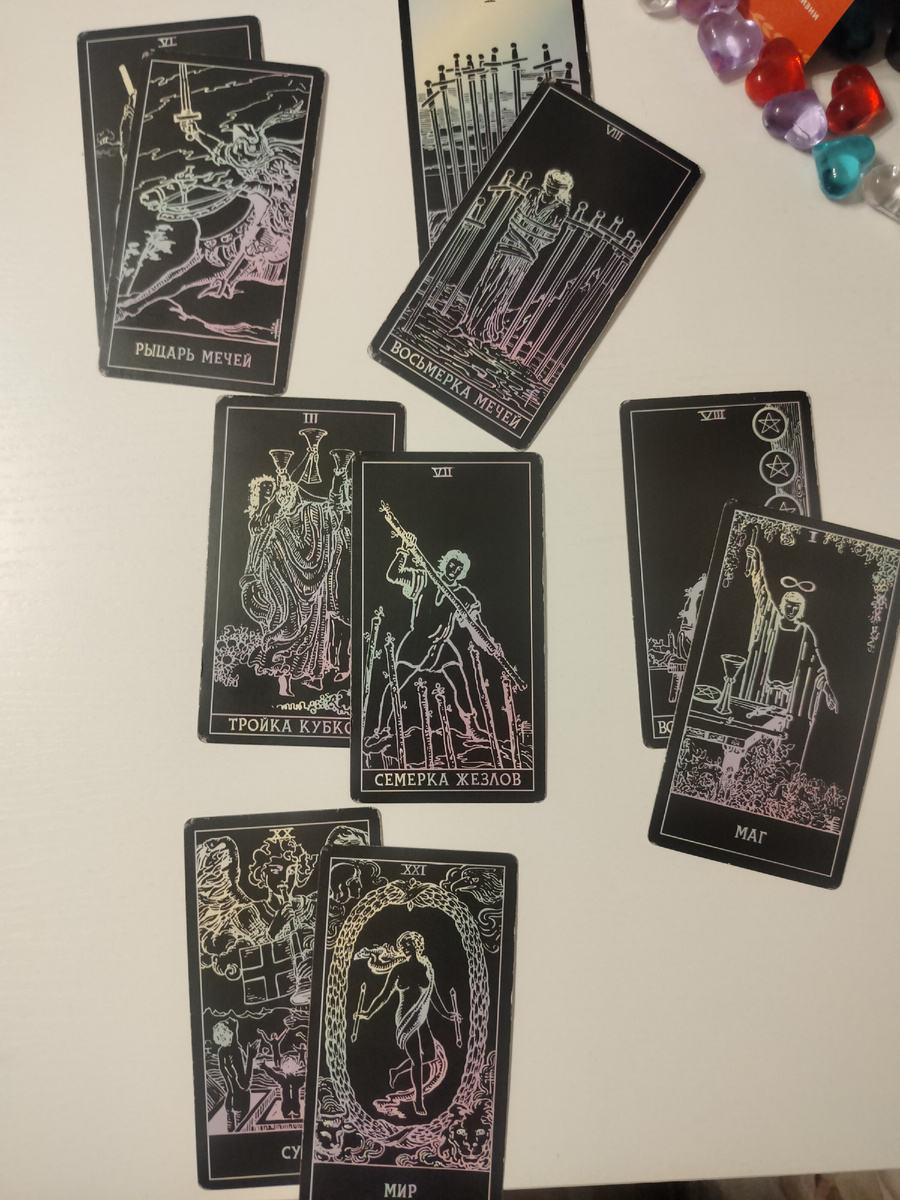 Полный расклад 