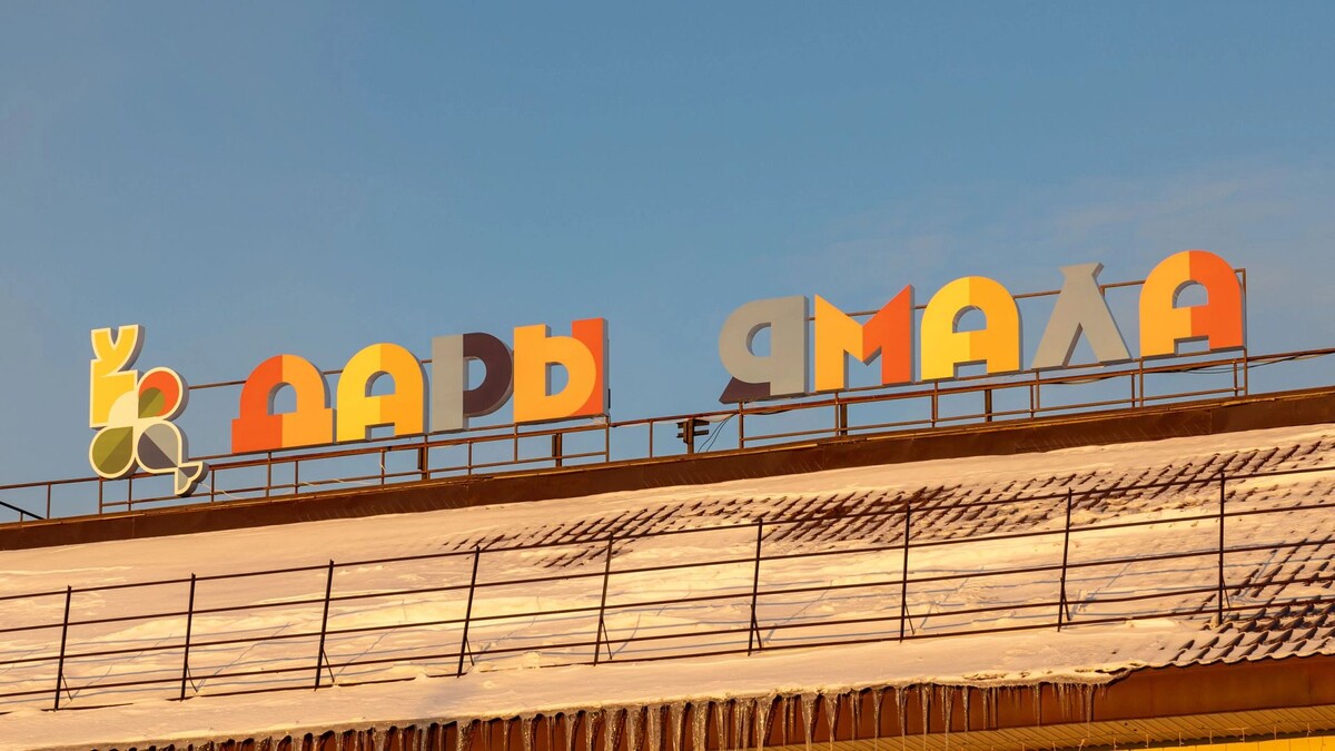    Фото: Александр Чирва/«Ямал-Медиа»