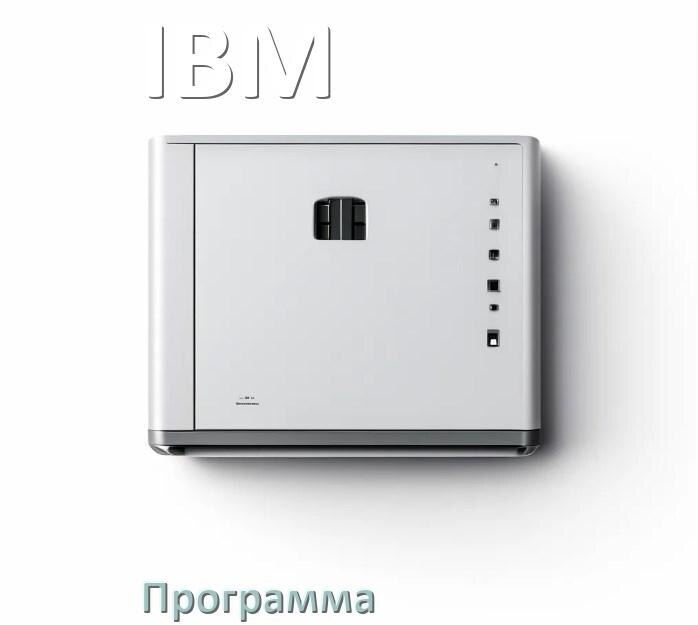 
Программа для ИБП IBM для управления по USB в Windows и Linux