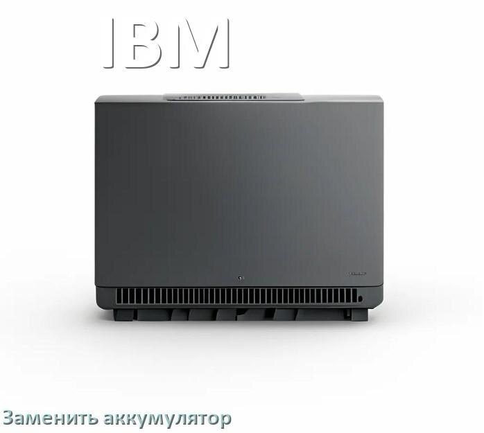 
Как заменить аккумулятор на ИБП IBM и поменять АКБ