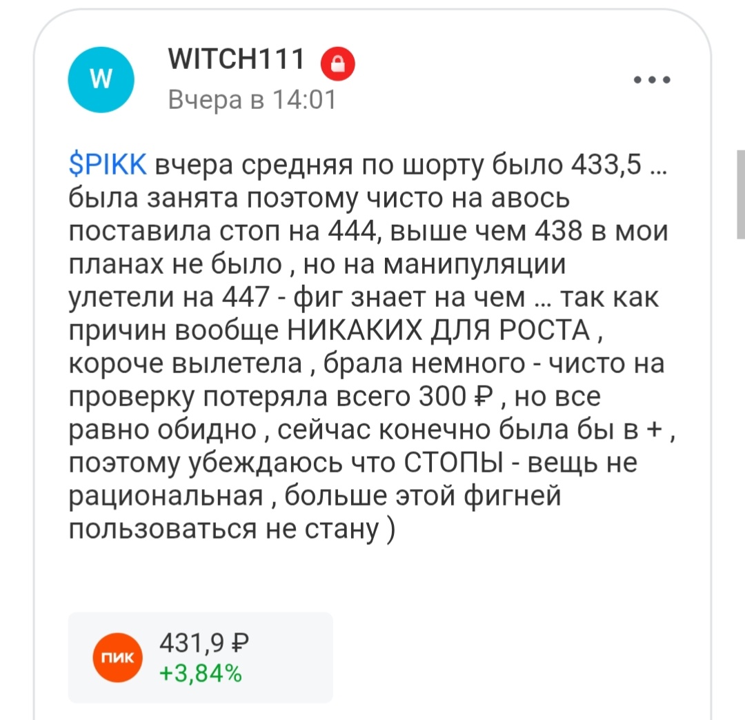 Пост одной девчонки трейдера на Пульсе (соцсеть для трейдеров и инвесторов в Т-Инвестициях)