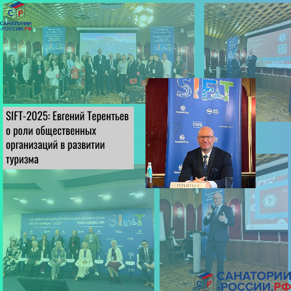 SIFT-2025: Евгений Терентьев о роли общественных организаций в развитии туризма