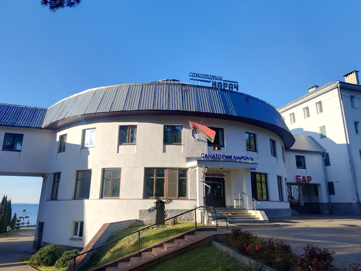 Главный корпус санатория "Нарочь"