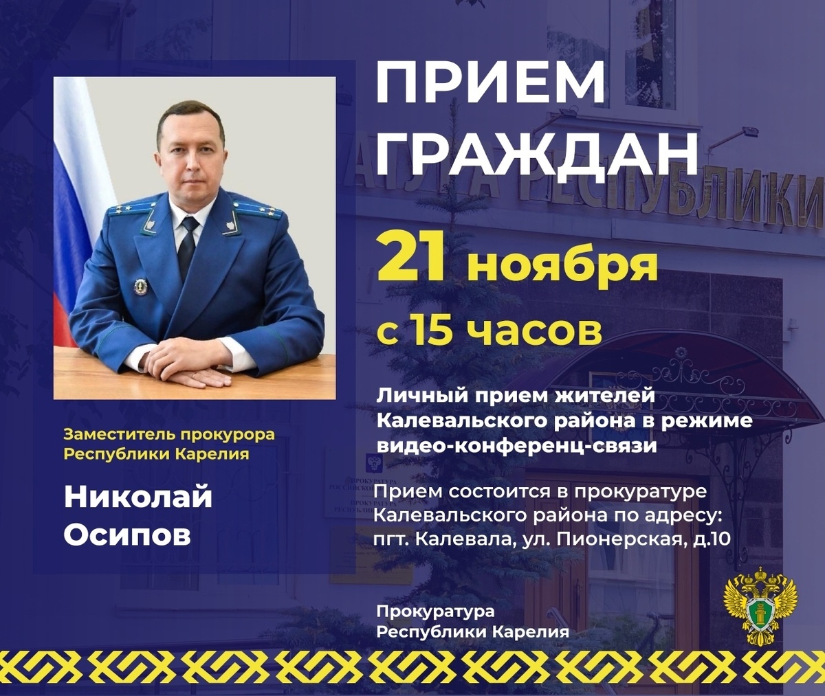    Фото: Прокуратура Карелии