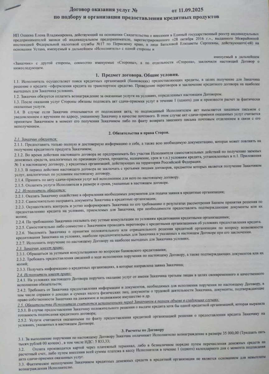 Договор оказания услуг от ИП Ошеева Е.В.