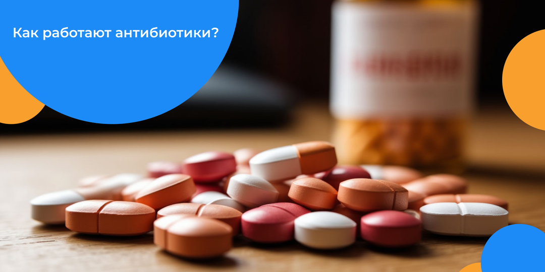 Как работают антибиотики: объясняют врачи НИКИ детства
