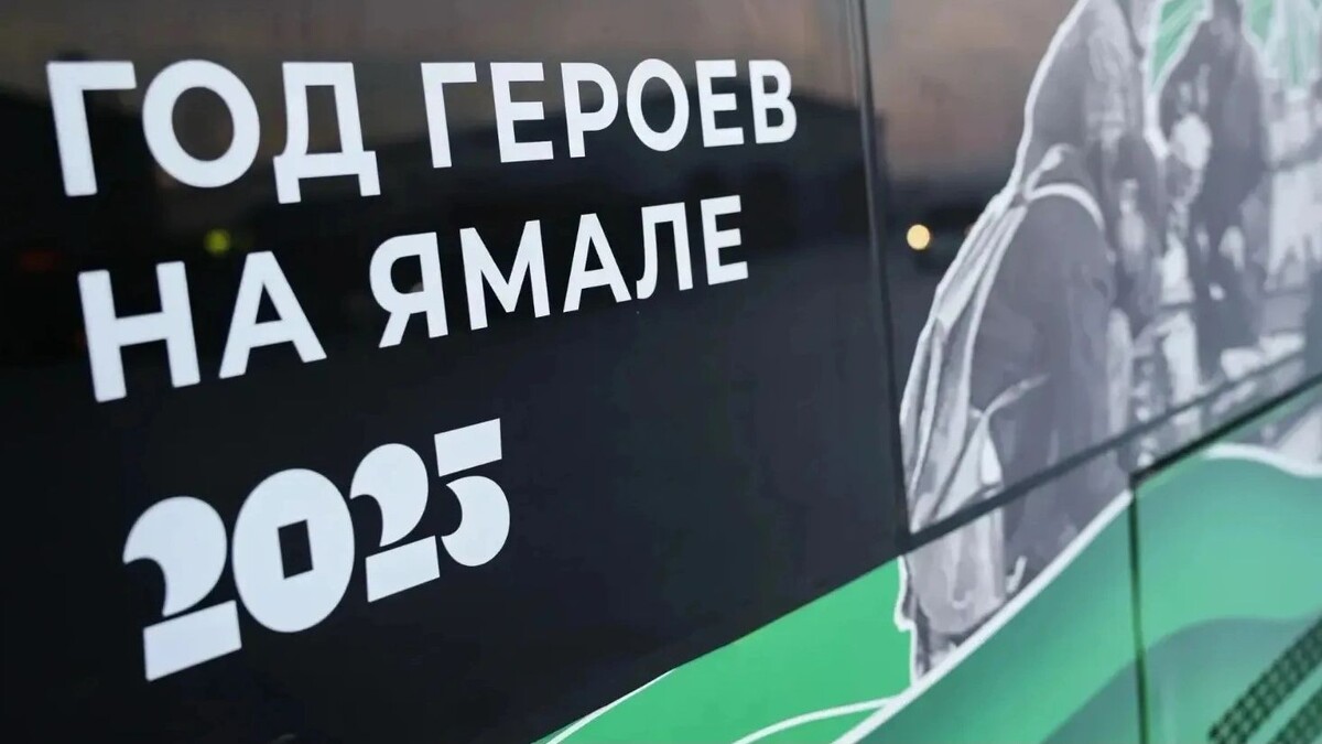    Фото: Андрей Ткачёв / «Ямал-Медиа»