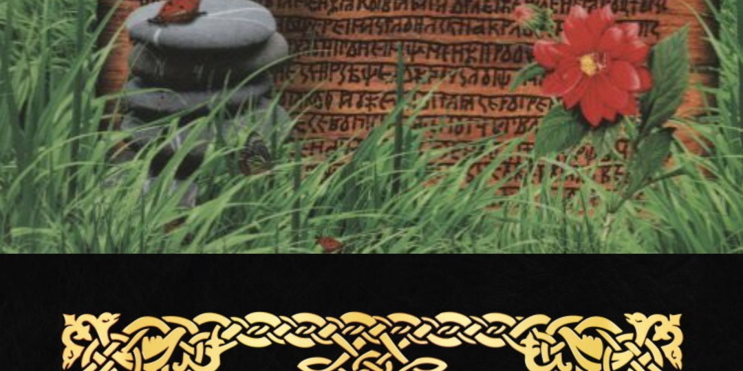 О Велесовой книге и старославянской магии. Явь, Навь и Правь.