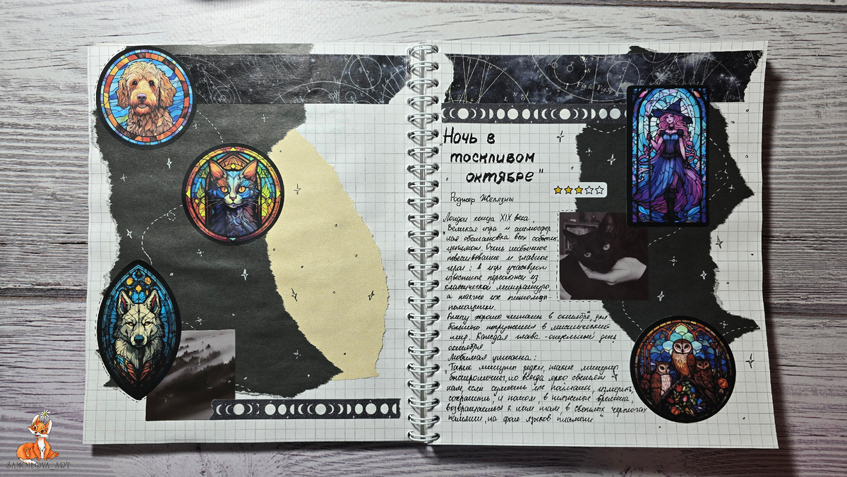 "Ночь в тоскливом октябре", Роджер Желязны