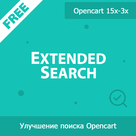    Расширенный поиск в магазине с ExtendedSearch