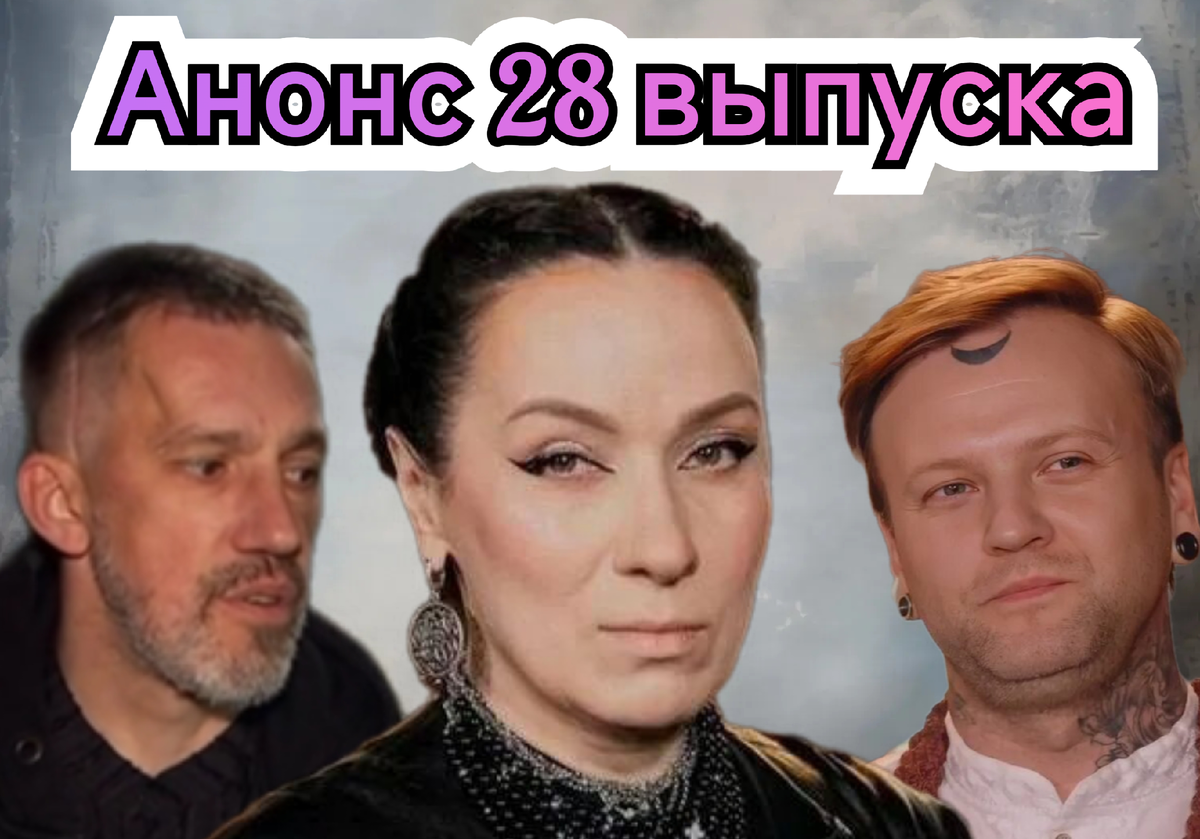 Новая тройка экстрасенсов в 28 выпуске "Экстрасенсы. Битва сильнейших" 22.11.25