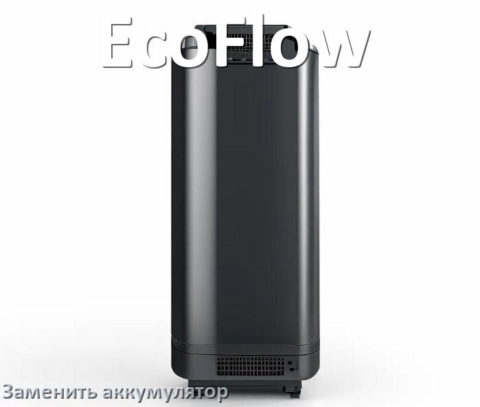 
Как заменить аккумулятор в ИБП EcoFlow и поменять АКБ