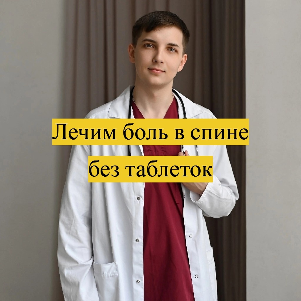 Врач и автор канала Безуглый Тимофей Алексеевич 