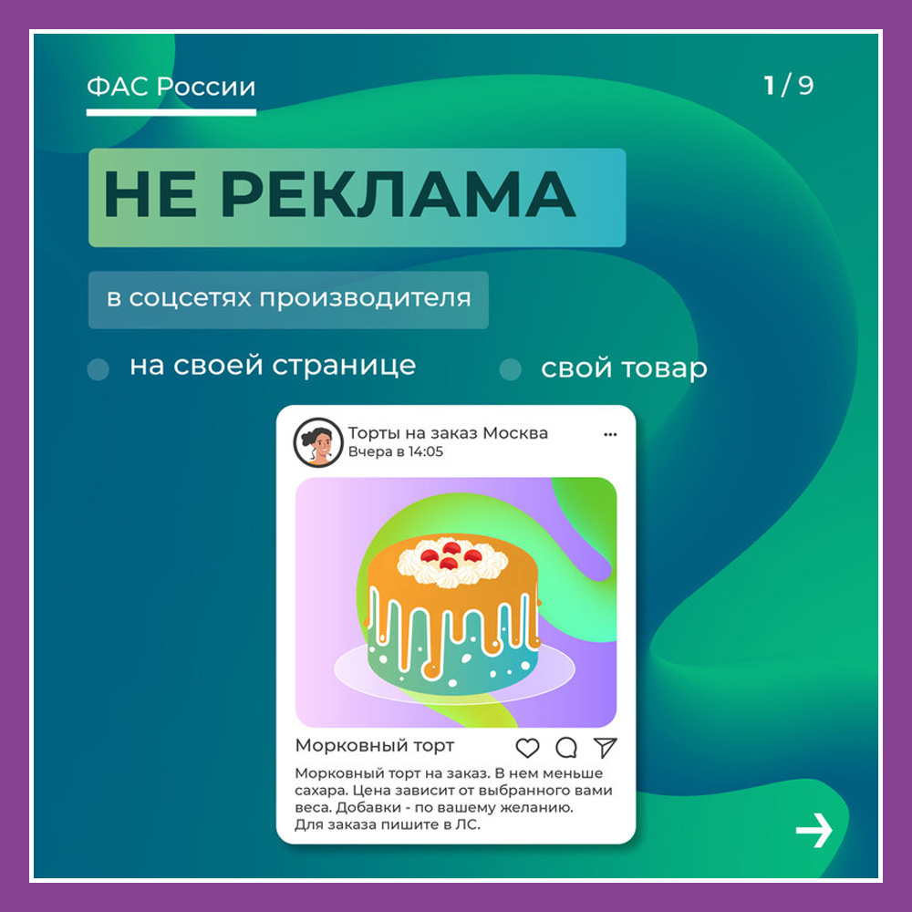 Вы производитель и ведёте соцсети. Публикуете в них информацию о товарах, которые производите