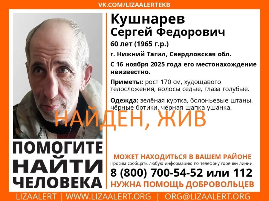  Сергей Кушнарев / Ориентировка: "ЛизаАлерт"