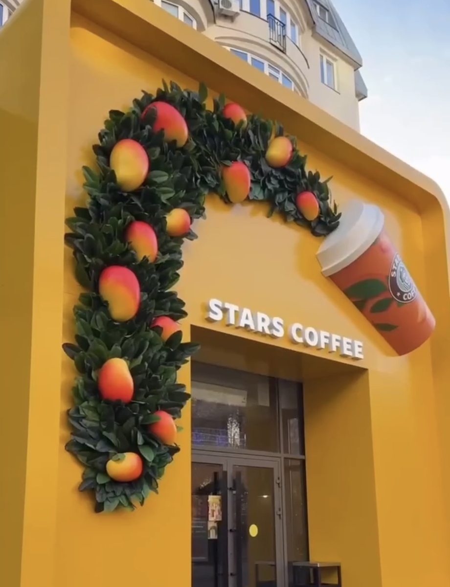 Кофейня Stars Coffee на Арбате (ноябрь 2025)
