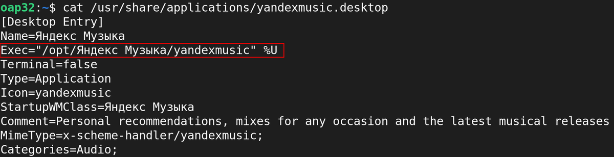 Нас интересует содержимое Exec
