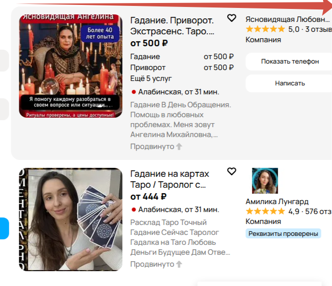 Гадание, карты.