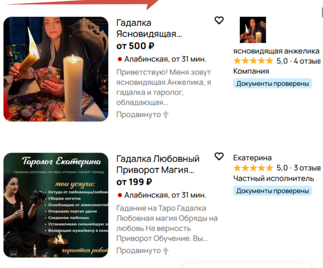 Ясновидящие.