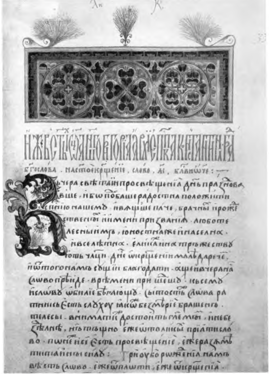 Листы из книги Григория Богослова