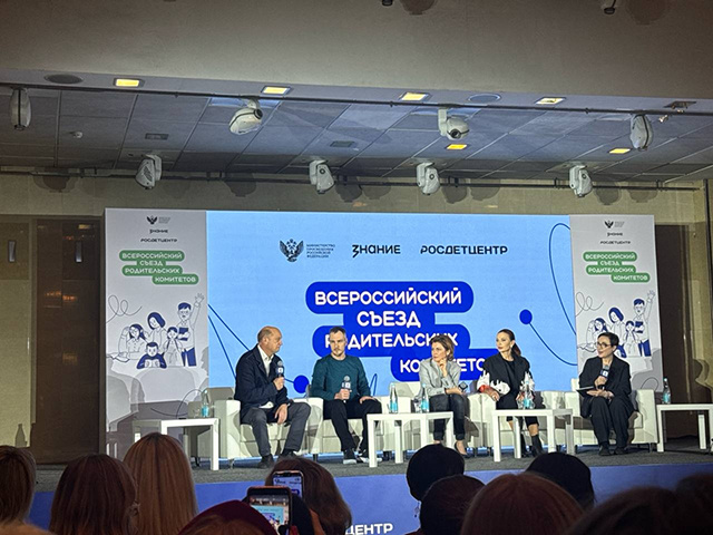 Тверская область приняла участие в I Всероссийском съезде родительских комитетов