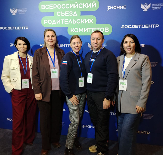 Тверская область приняла участие в I Всероссийском съезде родительских комитетов