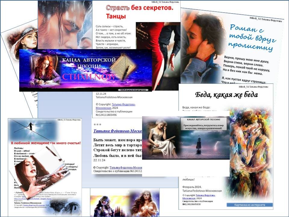 Стихи о любви в открытках. Автор Татьяна Федотова.