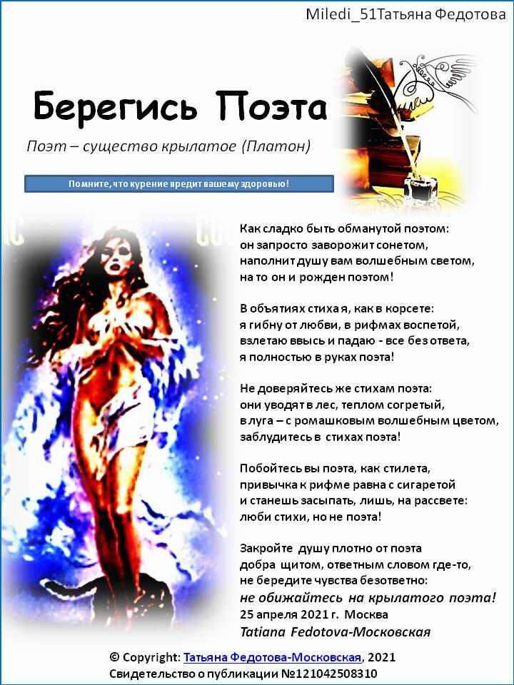 Берегись поэта. Стихи в открытках. Автор Татьяна Федотова.
