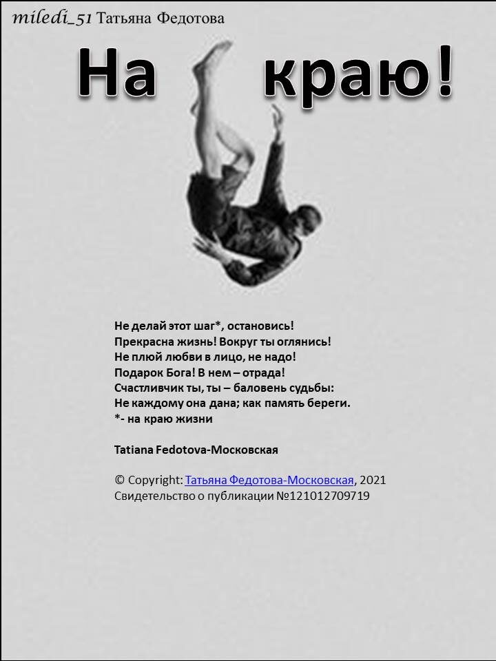 На краю. Стихи в открытках. Автор Татьяна Федотова.