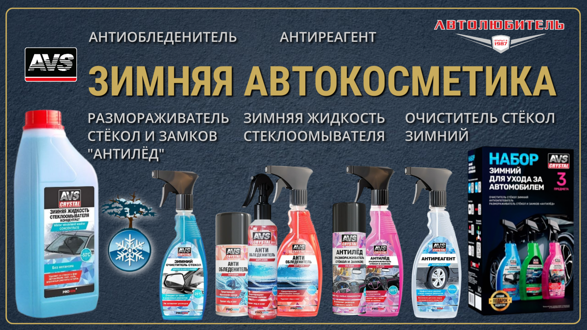 Уход за автомобилем зимой