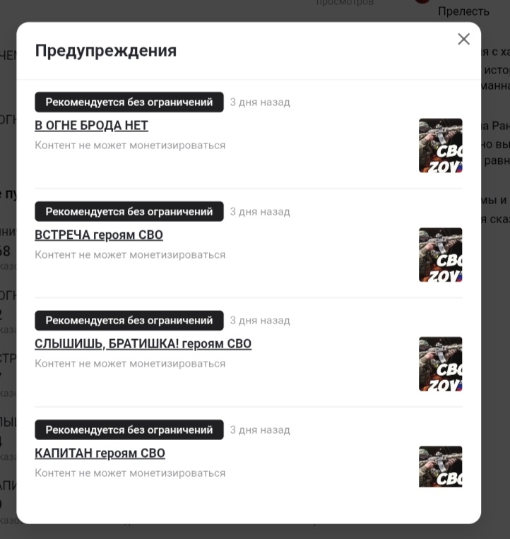 Сразу на 4 публикации прилетели предупреждения