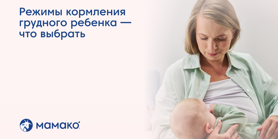 Режимы кормления грудного ребенка — что выбрать