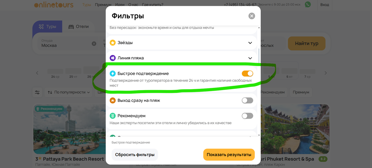 Пример опции на Onlinetours. Реклама. ООО "Онлайн Тревел Групп". ИНН 7708398818.