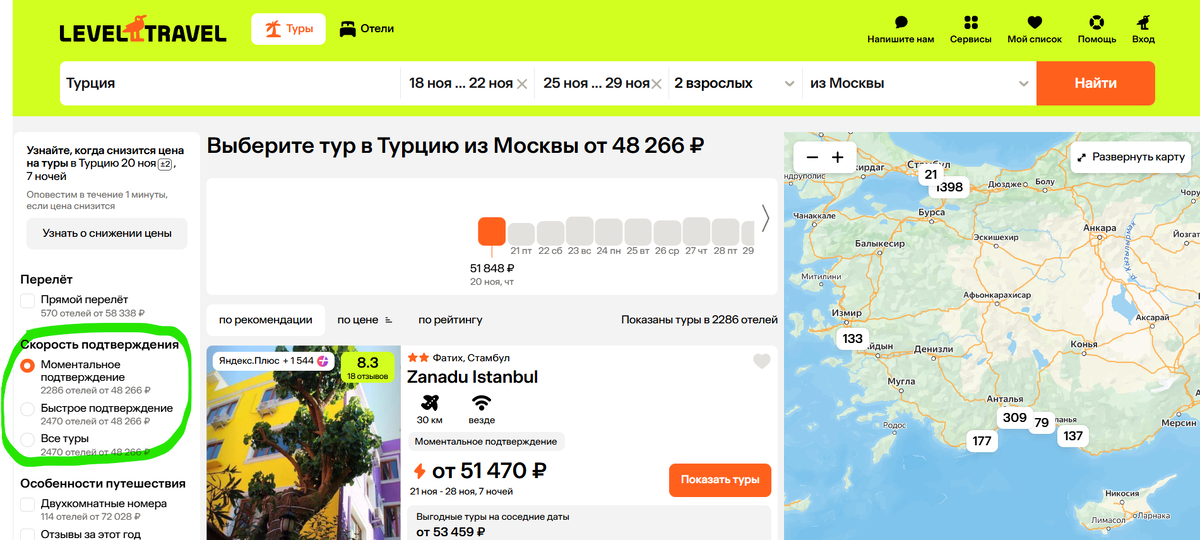 Пример опции на Level Travel. Реклама. ООО «Левел Тревел». ИНН 7716697924.