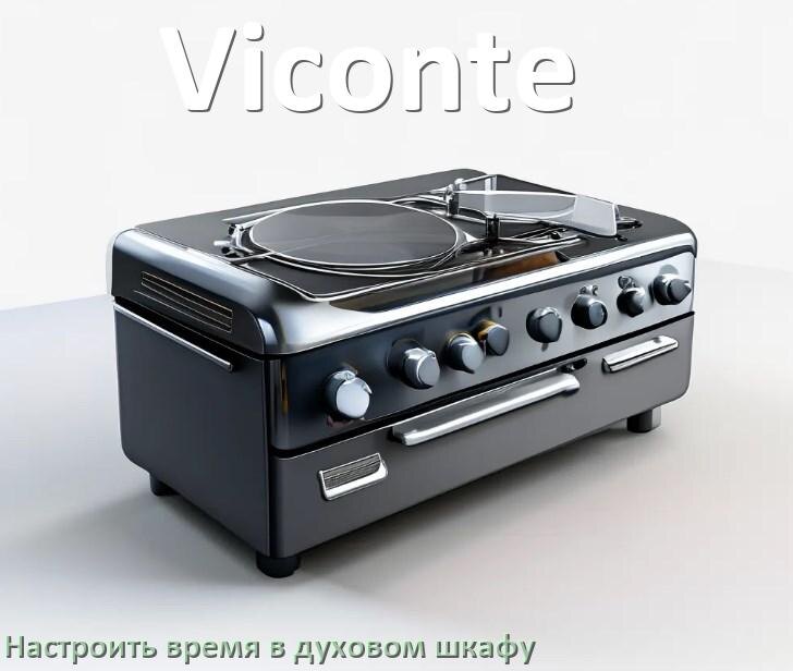 
Как на духовом шкафу Viconte настроить время и установить часы