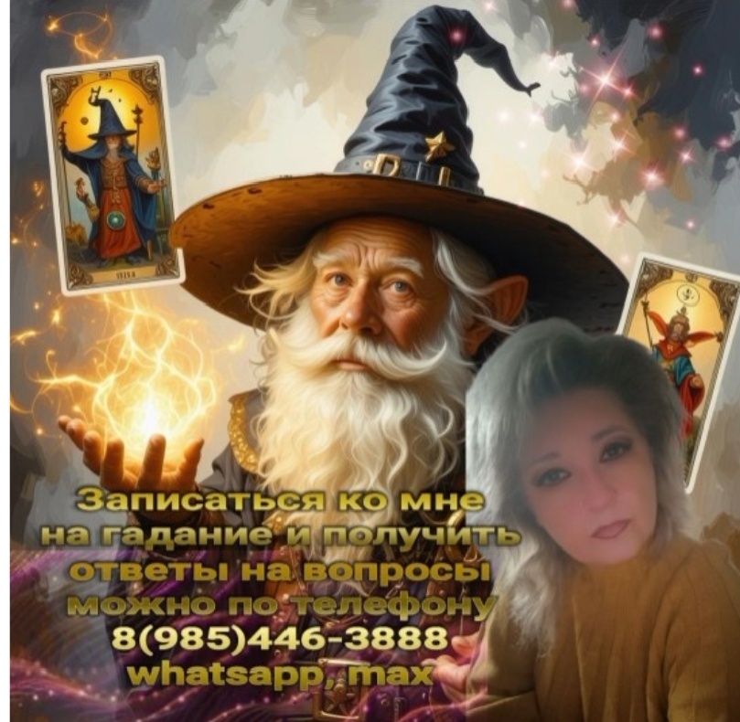 Гадание на картах Таро