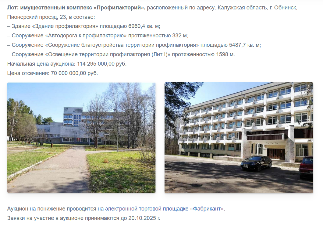 Профилакторий ФЭИ