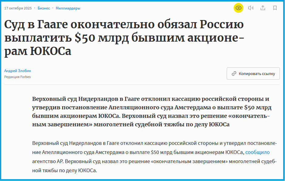https://www.forbes.ru/biznes/548095-sud-v-gaage-okoncatel-no-obazal-rossiu-vyplatit-50-mlrd-byvsim-akcioneram-ukosa?ysclid=mi5tlgw73b69482875