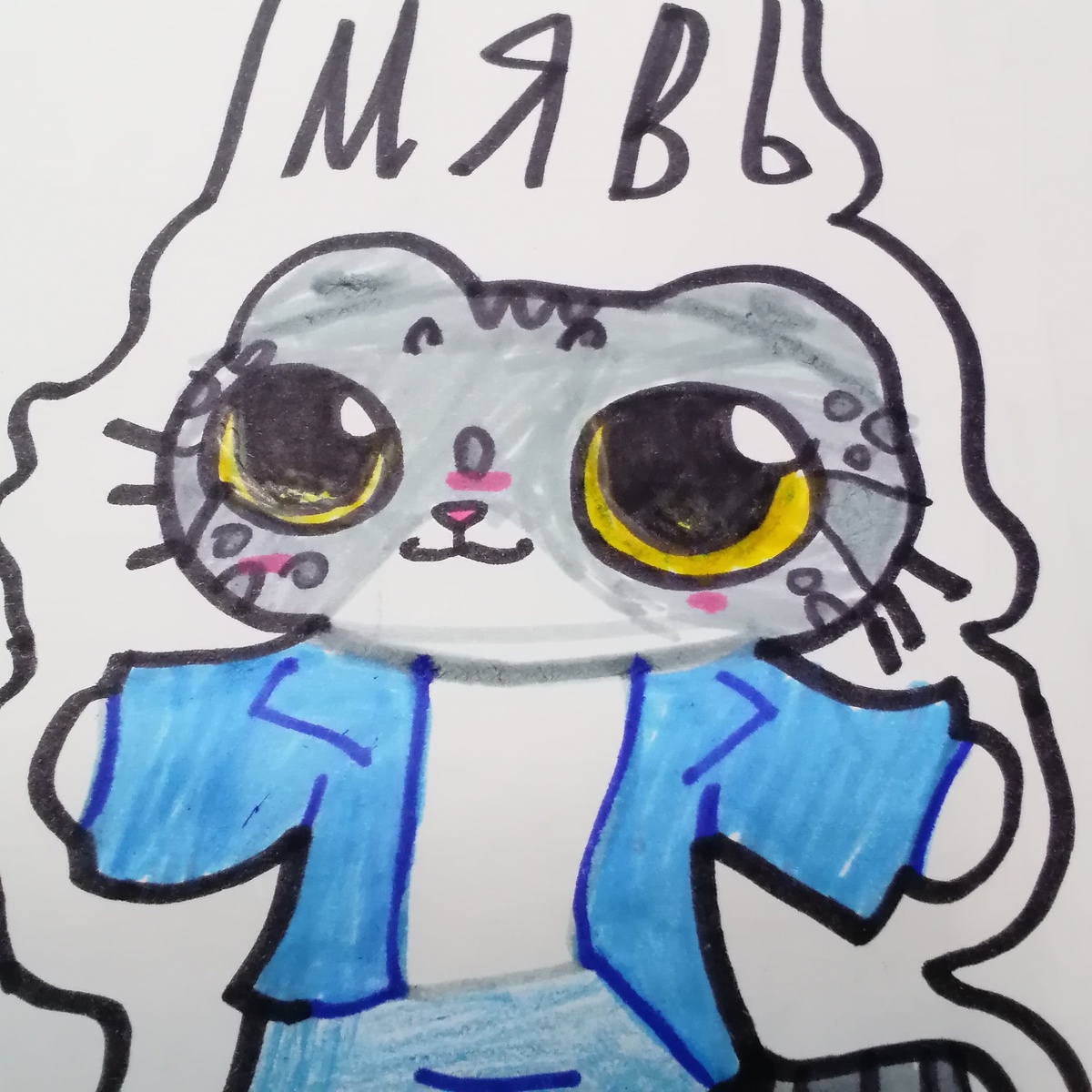 Мявь :3