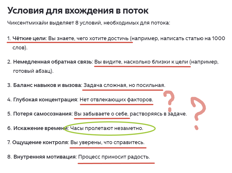 Скриншот статьи автора с отзывом о книге про состояние потока. Красным я подчеркнул то, что в астропсихологии может относиться только к личному потоку, но есть еще и социально-духовный поток...