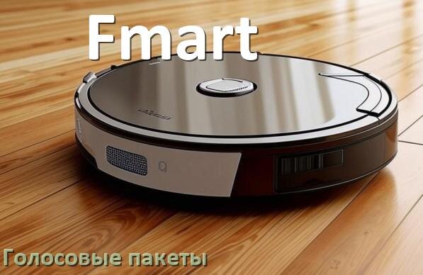 
Языковые голосовые пакеты для робота пылесоса Fmart скачать русскую озвучку