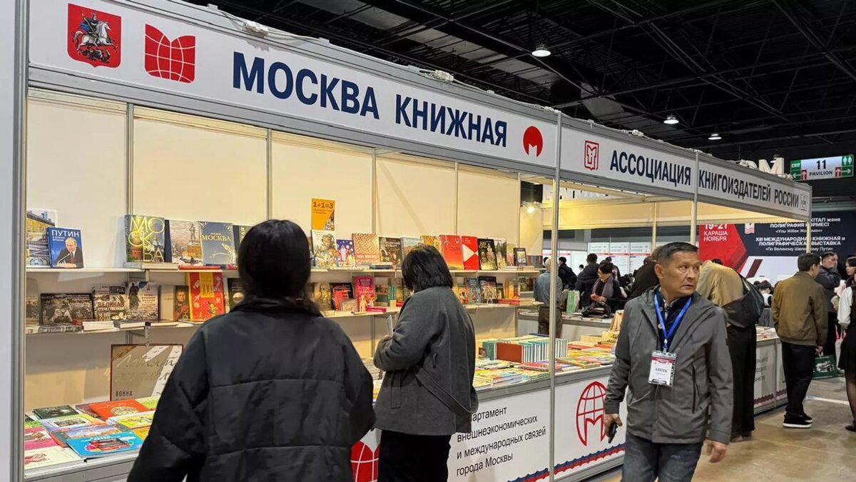 Стенд "Москва книжная" в КЦДС "Атакент" в Алматы © Photo : Русский дом в Алматы