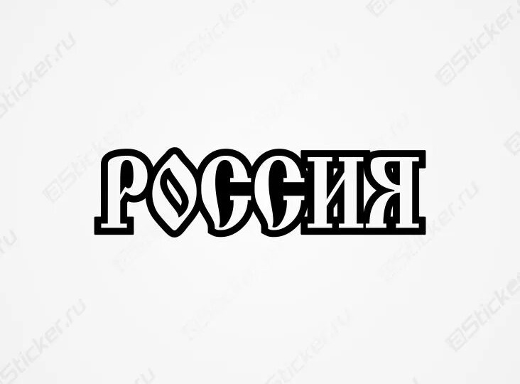 Загадка слова "Россия": Кто и когда добавил вторую "с"?